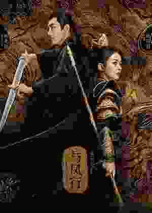 The Legend of ShenLi (2024–) vj banks Zanilia Zhao